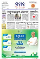 The Samaja - Sambalpur - July 18, 2023 July 18, 2023