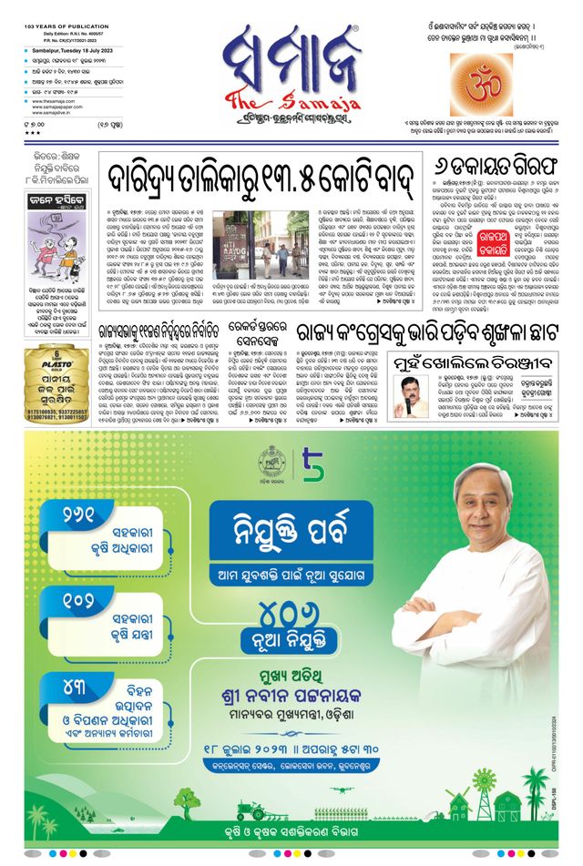 The Samaja - Sambalpur