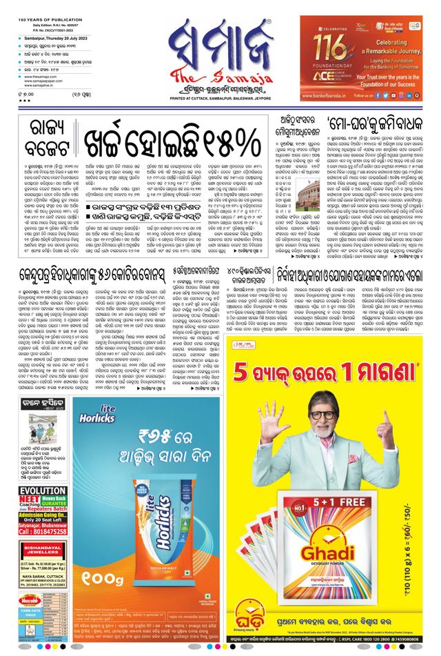 The Samaja - Sambalpur
