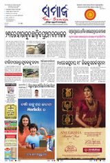 The Samaja - Sambalpur - July 21, 2023 July 21, 2023