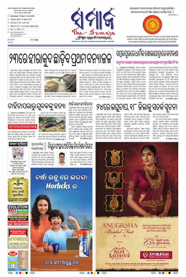 The Samaja - Sambalpur