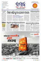 The Samaja - Sambalpur - July 22, 2023 July 22, 2023