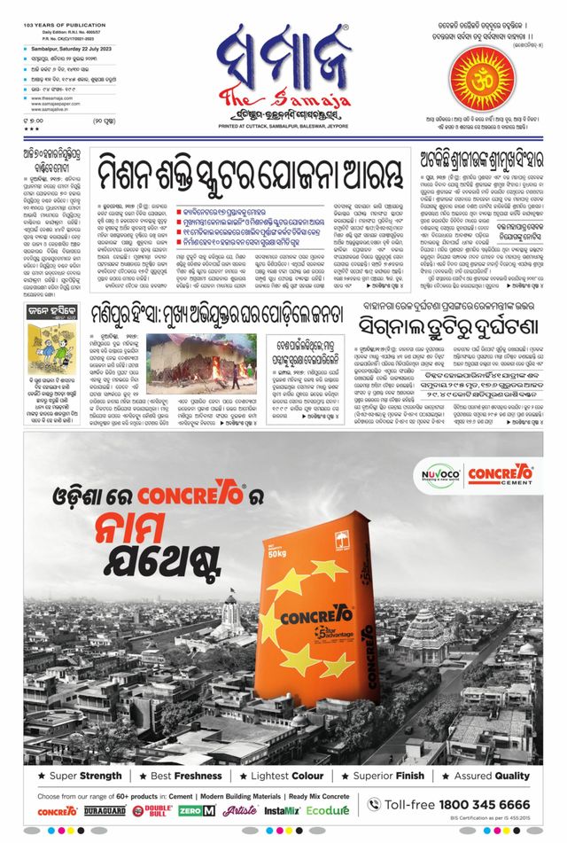The Samaja - Sambalpur