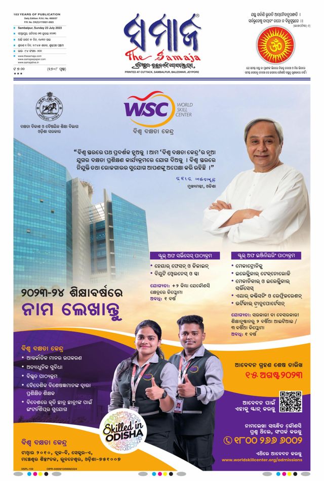 The Samaja - Sambalpur