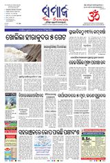 The Samaja - Sambalpur - July 24, 2023 July 24, 2023