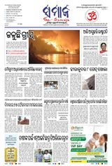 The Samaja - Sambalpur - July 25, 2023 July 25, 2023