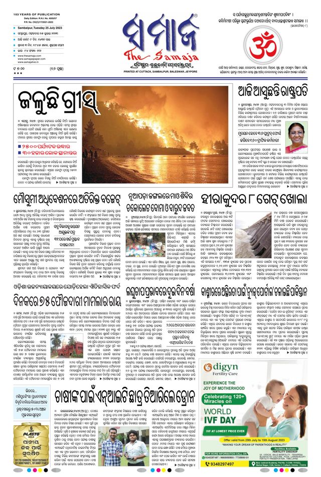 The Samaja - Sambalpur