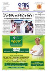 The Samaja - Sambalpur - July 26, 2023 July 26, 2023