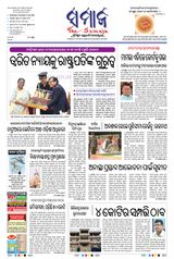 The Samaja - Sambalpur - July 27, 2023 July 27, 2023