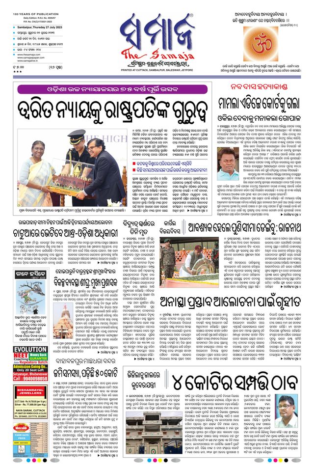The Samaja - Sambalpur