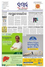 The Samaja - Sambalpur - July 28, 2023 July 28, 2023