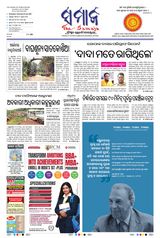 The Samaja - Sambalpur - July 29, 2023 July 29, 2023