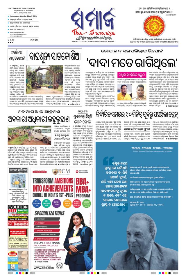 The Samaja - Sambalpur