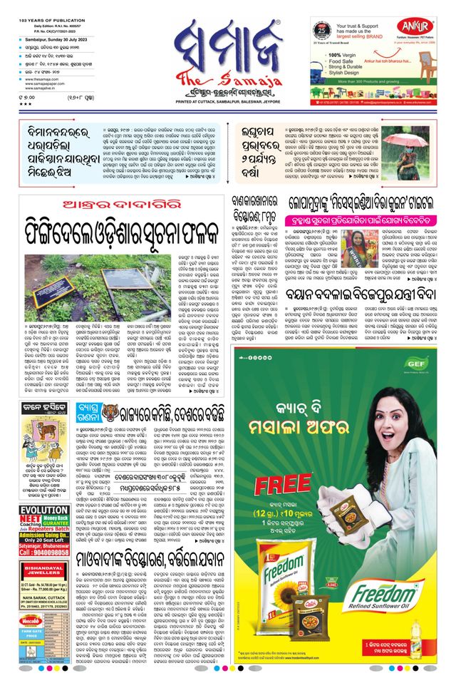 The Samaja - Sambalpur