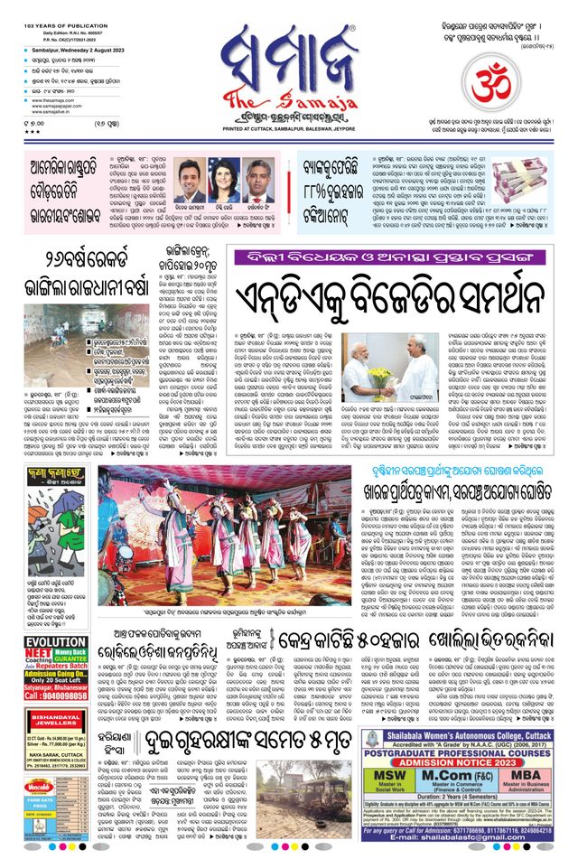 The Samaja - Sambalpur