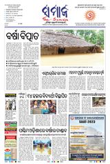 The Samaja - Sambalpur - August 03, 2023 August 03, 2023