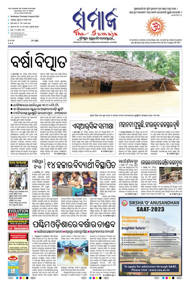 The Samaja - Sambalpur