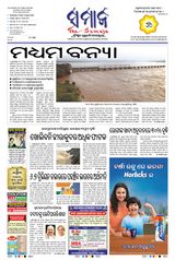 The Samaja - Sambalpur - August 04, 2023 August 04, 2023