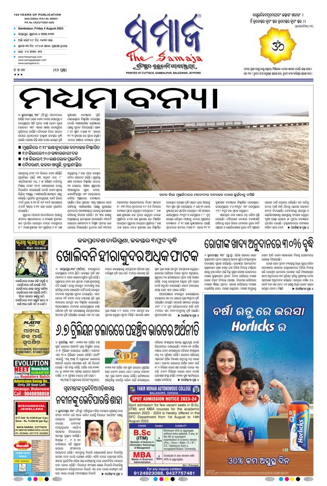 The Samaja - Sambalpur
