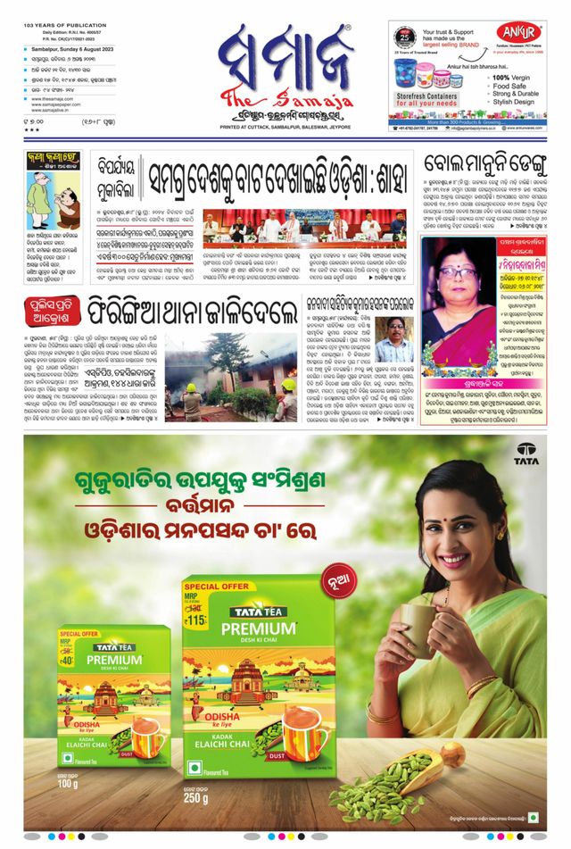 The Samaja - Sambalpur