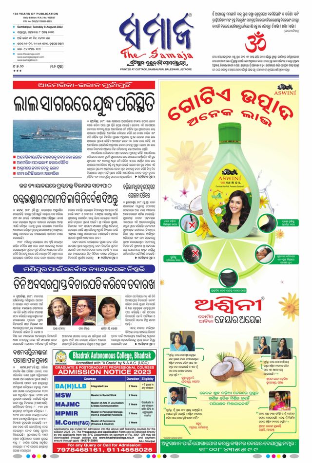 The Samaja - Sambalpur
