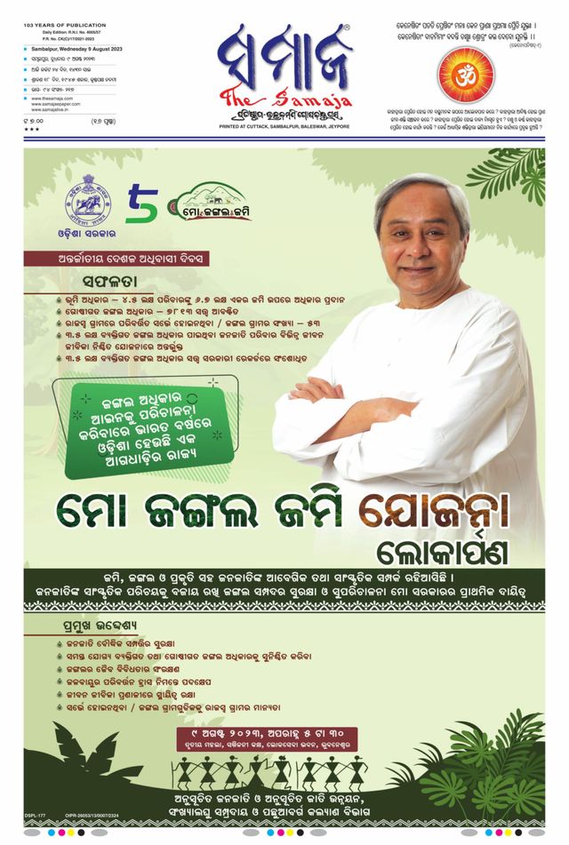 The Samaja - Sambalpur