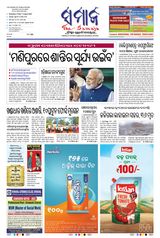 The Samaja - Sambalpur - August 11, 2023 August 11, 2023