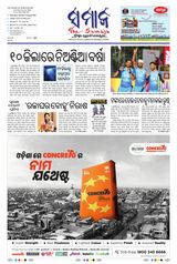 The Samaja - Sambalpur - August 13, 2023 August 13, 2023