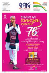 The Samaja - Sambalpur - August 15, 2023 August 15, 2023