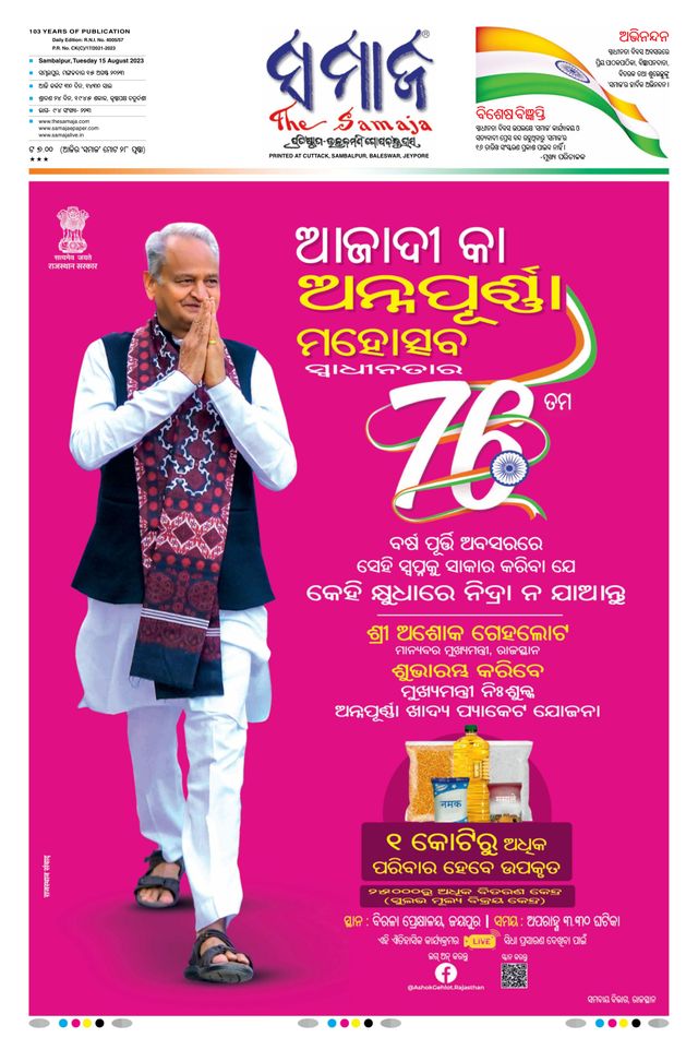 The Samaja - Sambalpur