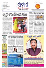 The Samaja - Sambalpur - August 18, 2023 August 18, 2023