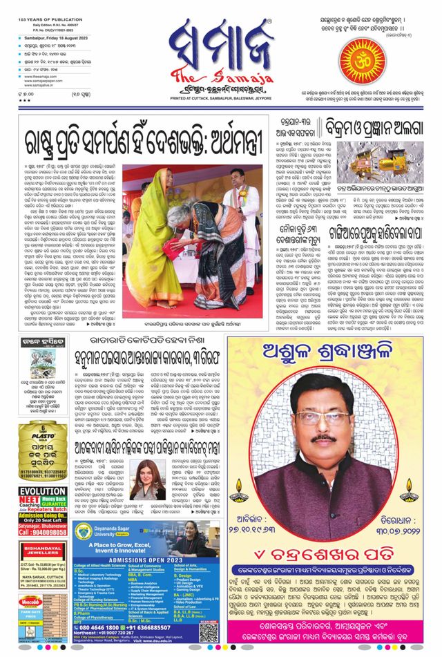 The Samaja - Sambalpur