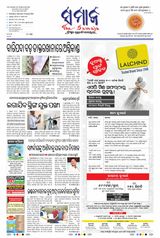 The Samaja - Sambalpur - August 19, 2023 August 19, 2023
