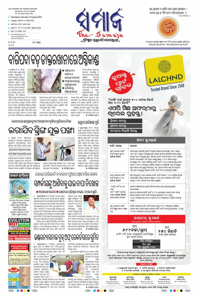 The Samaja - Sambalpur