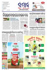 The Samaja - Sambalpur - August 20, 2023 August 20, 2023
