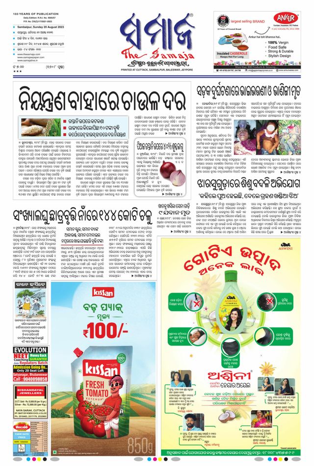 The Samaja - Sambalpur