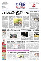 The Samaja - Sambalpur - August 21, 2023 August 21, 2023
