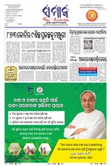 The Samaja - Sambalpur - August 22, 2023 August 22, 2023