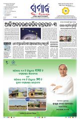 The Samaja - Sambalpur - August 23, 2023 August 23, 2023