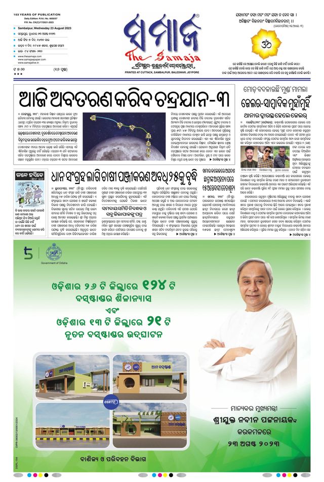 The Samaja - Sambalpur