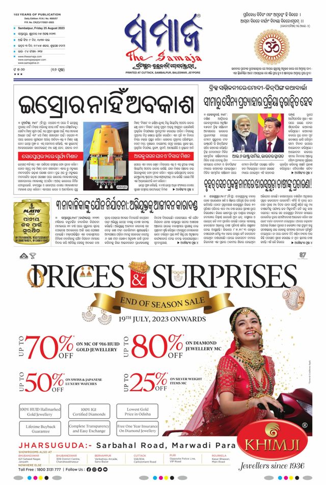 The Samaja - Sambalpur