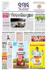 The Samaja - Sambalpur - August 26, 2023 August 26, 2023
