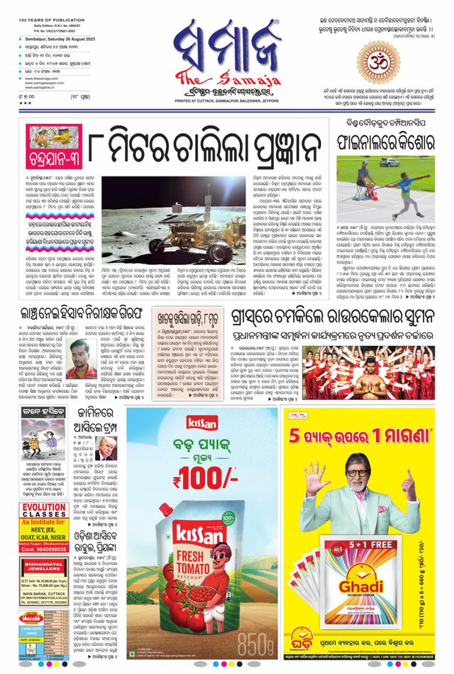 The Samaja - Sambalpur