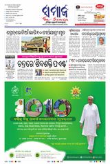 The Samaja - Sambalpur - August 27, 2023 August 27, 2023