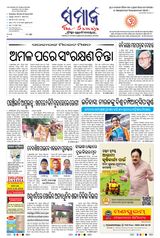 The Samaja - Sambalpur - August 28, 2023 August 28, 2023