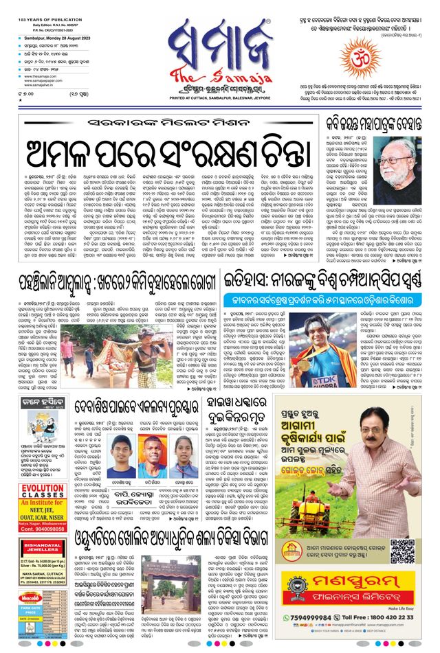 The Samaja - Sambalpur