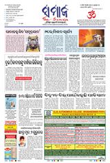 The Samaja - Sambalpur - August 29, 2023 August 29, 2023