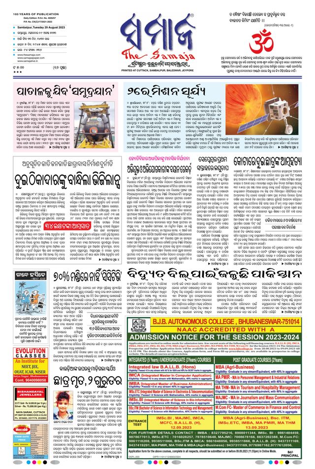 The Samaja - Sambalpur