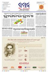 The Samaja - Sambalpur - August 30, 2023 August 30, 2023