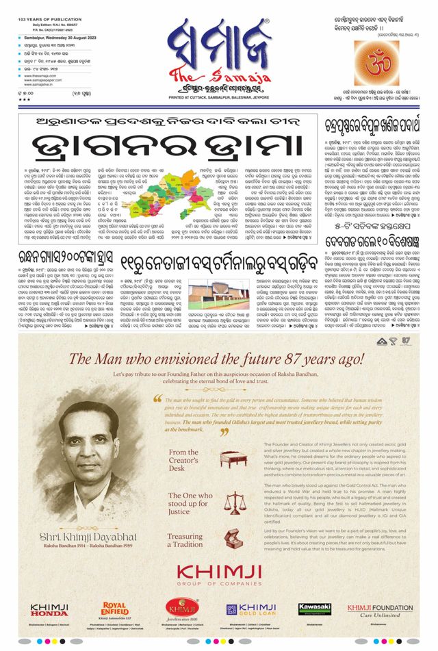 The Samaja - Sambalpur